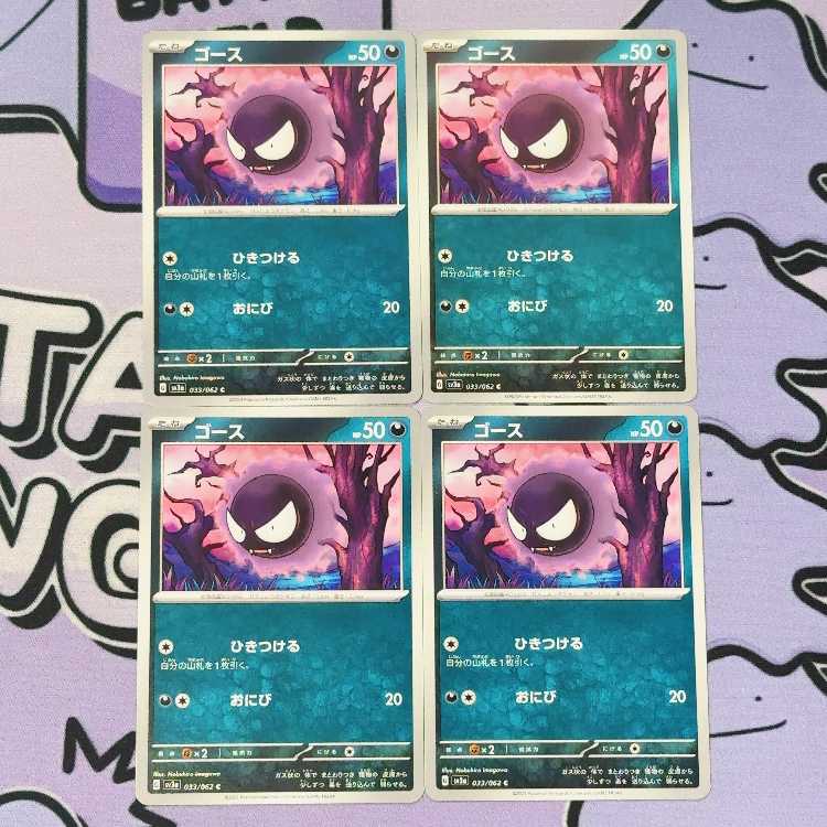 Gastly C 033/062 4枚