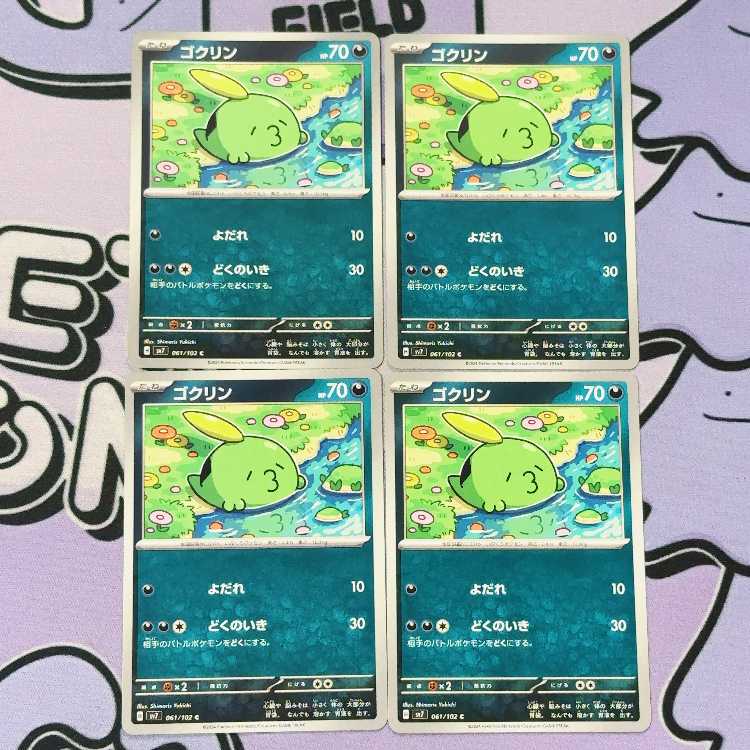 Gulpin C 061/102 4枚