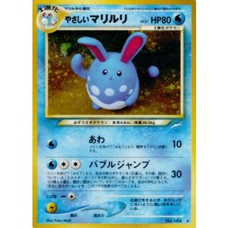 [Condition A-] Easy Azumarill LV.37 [★] {Old back} 1