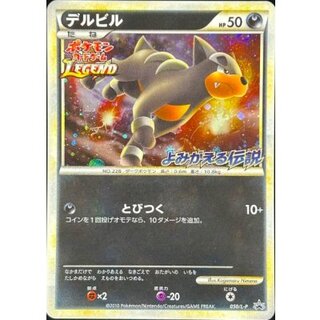 State B] Houndour [P] {050/L-P} 1枚