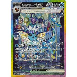 [Condition A-] Vaporeonex [SAR] {205/187} 1