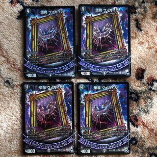 デュエマヴォガイガ4枚 4枚