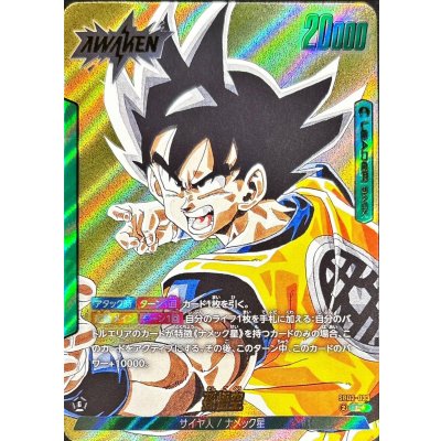 Son Goku (parallel / cartoon picture) [L☆] {SB02-033} 1枚