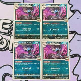 Rocketeer Golbat U 065/098 4枚