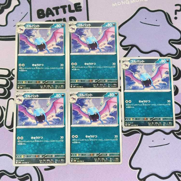 Golbat C 045/066 5枚