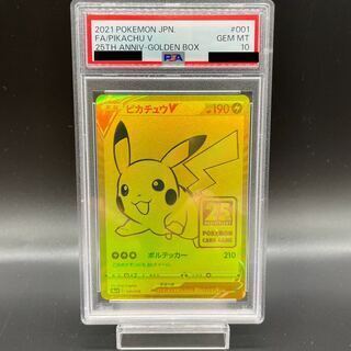 【PSA10】ピカチュウV 25th ANNIVERSARY 開封済み PROMO 001/015 1枚