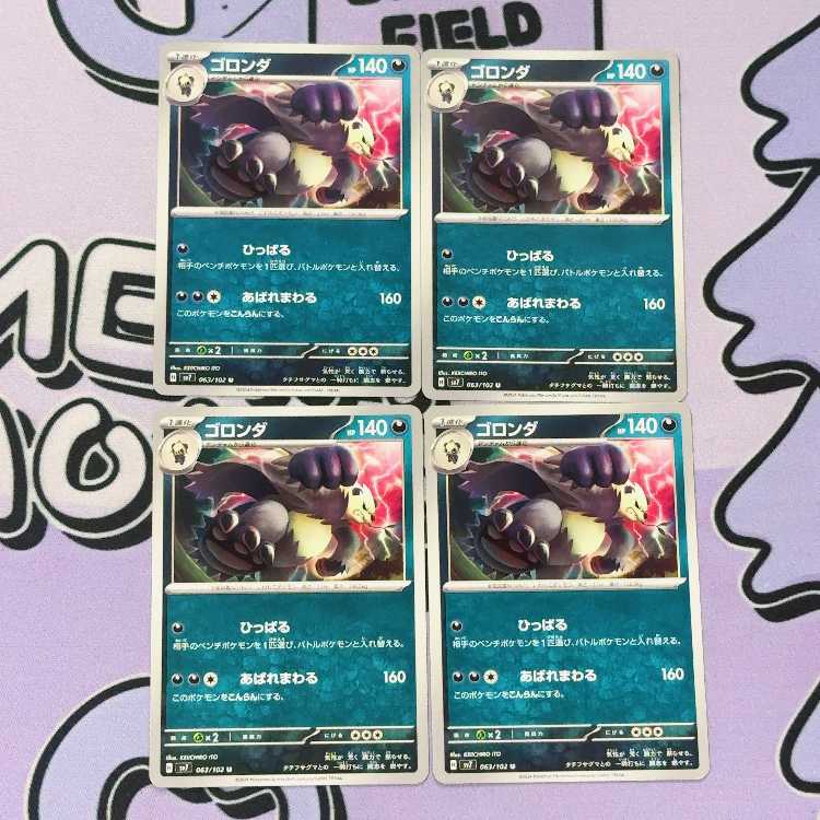 Pangoro U 063/102 4枚