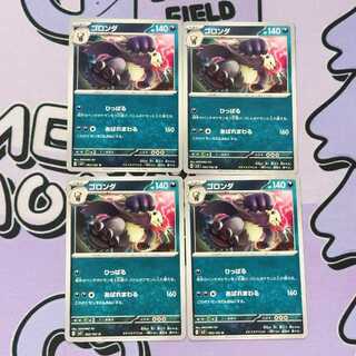 Pangoro U 063/102 4枚