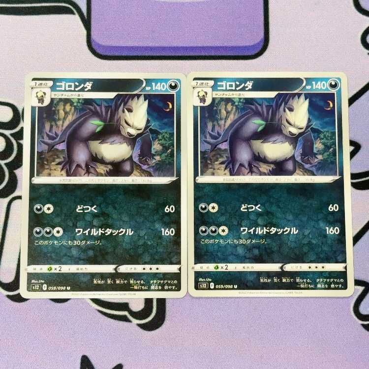 Pangoro U 059/098 2枚