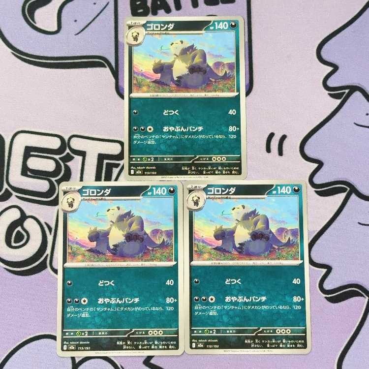 Pangoro 113/193 3枚