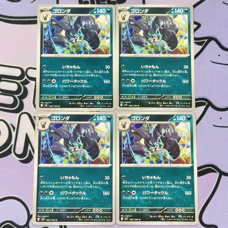 Pangoro U 062/100 4枚