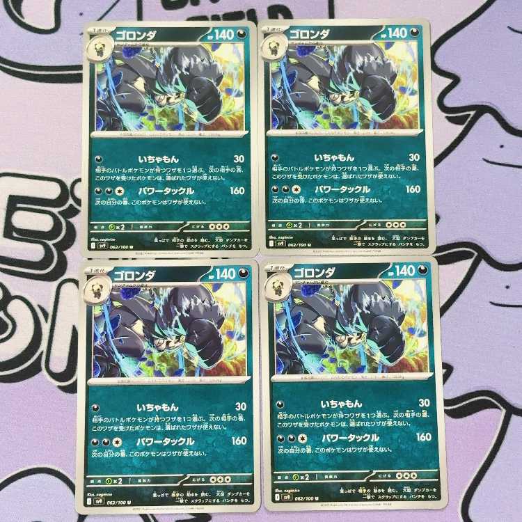 Pangoro U 062/100 4枚