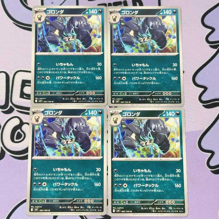 Pangoro U 062/100 4枚