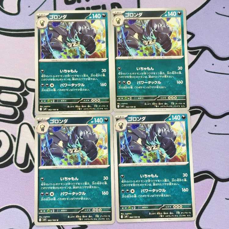 Pangoro U 062/100 4枚