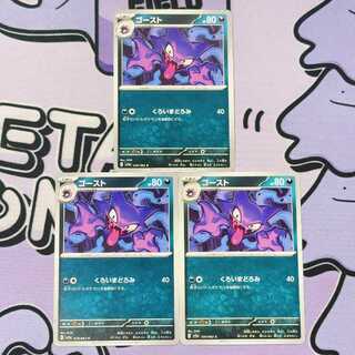 Haunter C 034/062 3枚