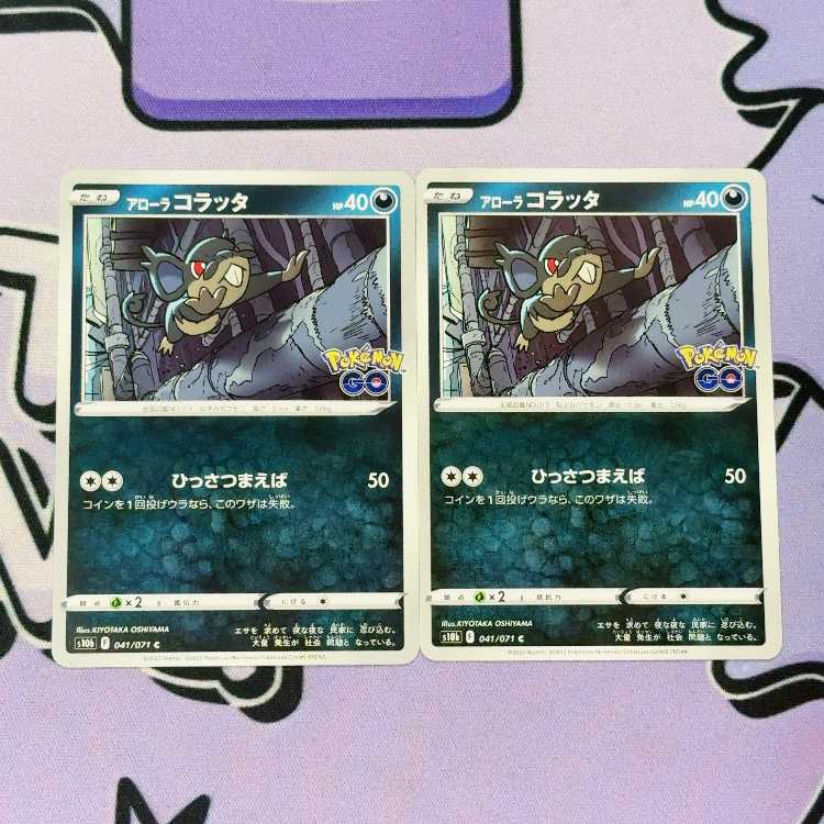 Allora Rattata C 041/071 2枚