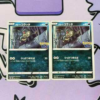 Allora Rattata C 041/071 2枚