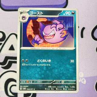 Haunter C 046/071 1枚
