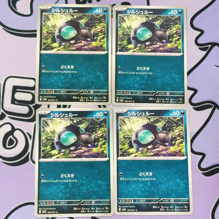 シルシュルー C 054/071 4枚