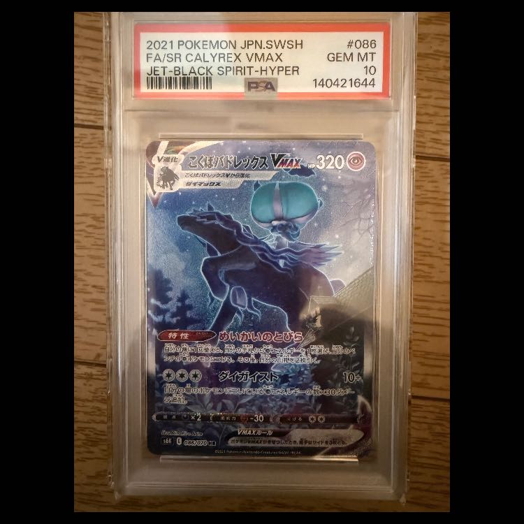 Kokuba Budrex VMAX HR 086/070 1枚