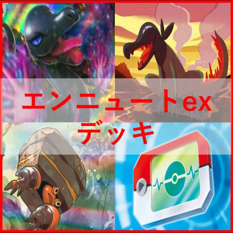 Pokémon Card Deck Salazzleex Crustle [04585]. 1枚
