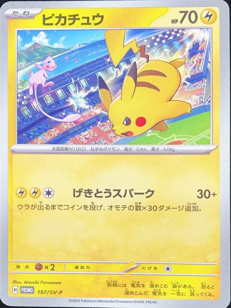 Pikachu (promo) {197/SV-P} [SV]. 1