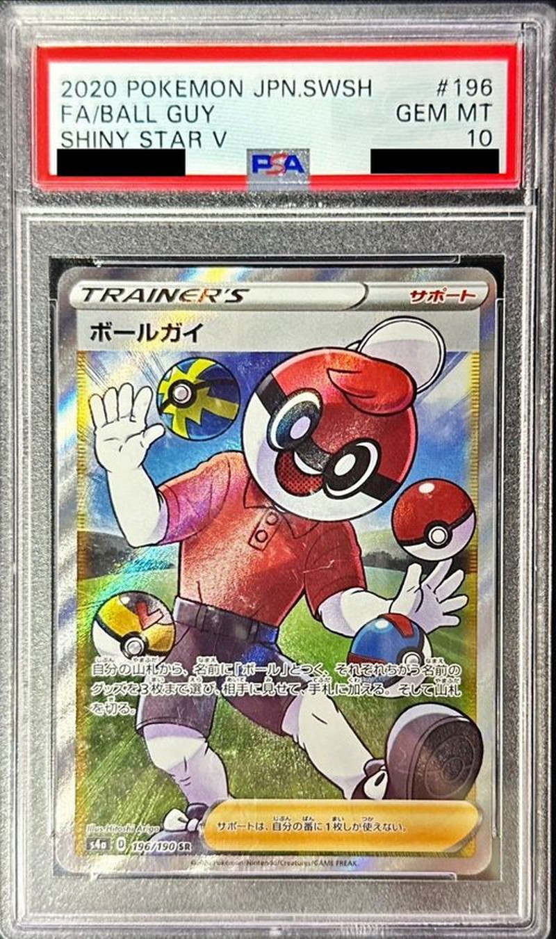 PSA10 certified] Ball Guy [SR] {196/190} 1枚
