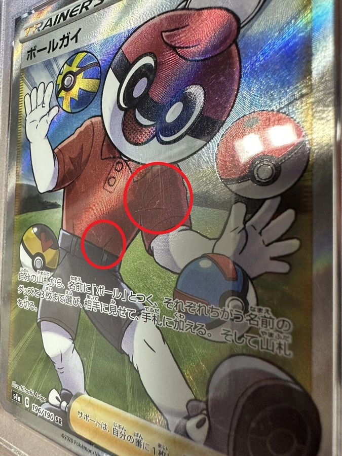 PSA10 certified] Ball Guy [SR] {196/190} 1枚
