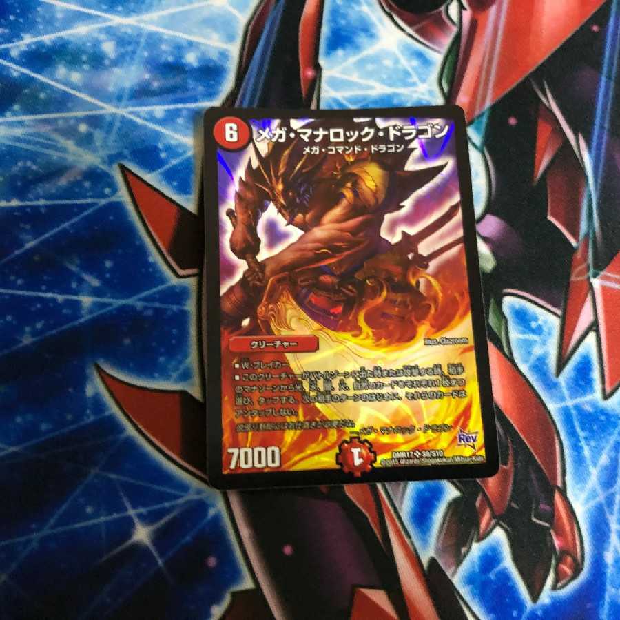 メガマナロックドラゴン