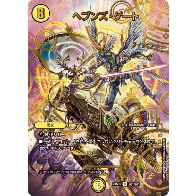 Heaven's Gate [R] {24SD2 Secret 1/Secret 1} [Light 1枚