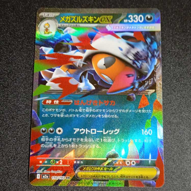Mega Scraftyex RR 110/193 1枚