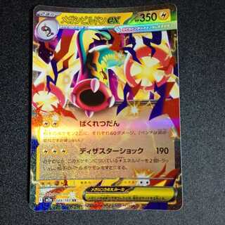 Mega Eelektrossex RR 049/193 2枚