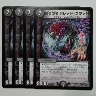 Jilt's Name Dread Blood (set of 4) DMX16 ★ 23/84 DUEMA Trekkers Road 4枚