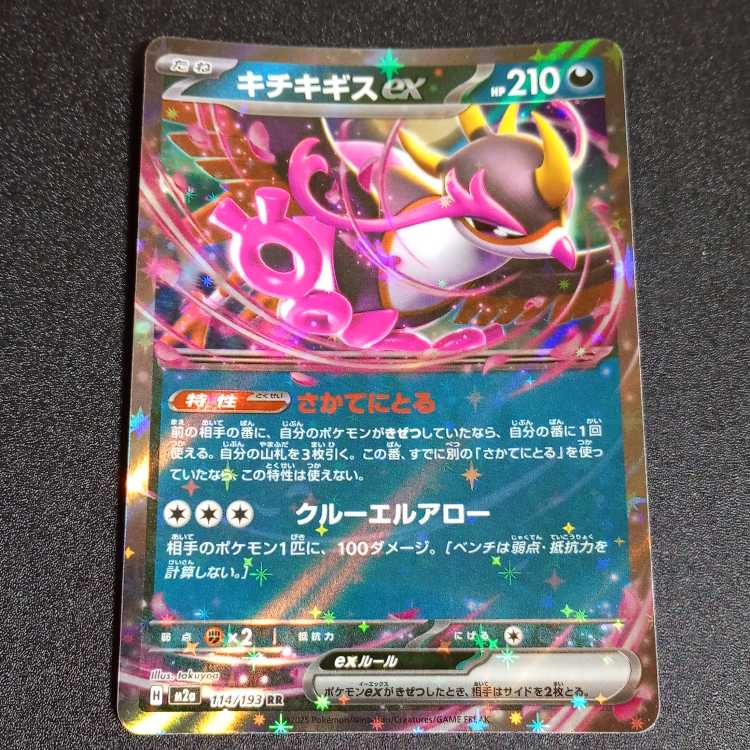 Kicchigis ex RR 114/193 2枚