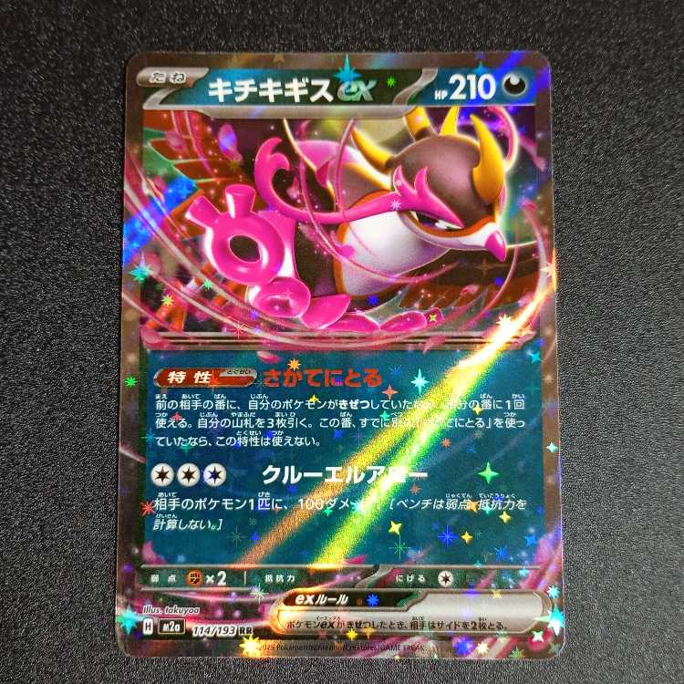 Kicchigis ex RR 114/193 2枚