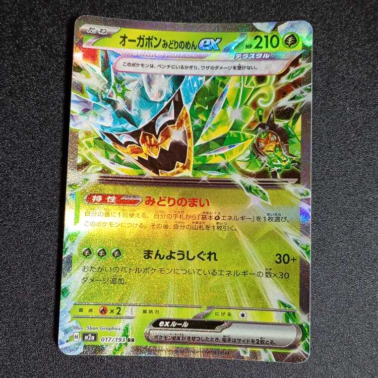 Ogapon Midori-no-men ex RR 017/193 1枚