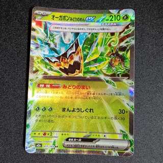 Ogapon Midori-no-men ex RR 017/193 1枚