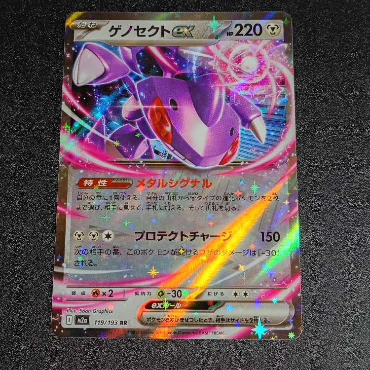 Genesectex RR 119/193 1枚