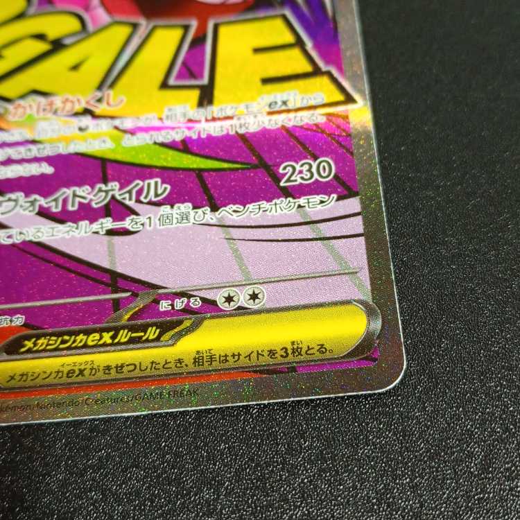 Mega Gengarex MA 230/193 1枚