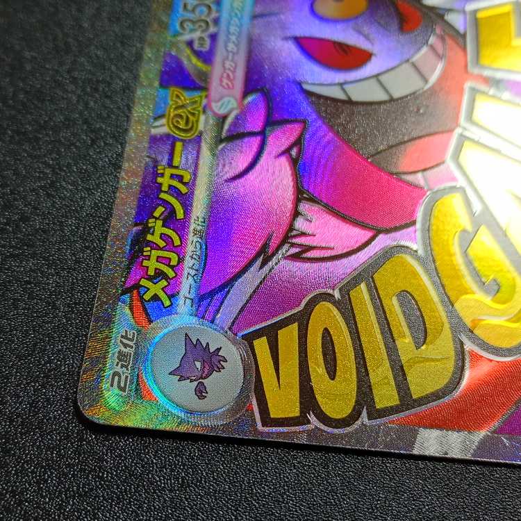 Mega Gengarex MA 230/193 1枚