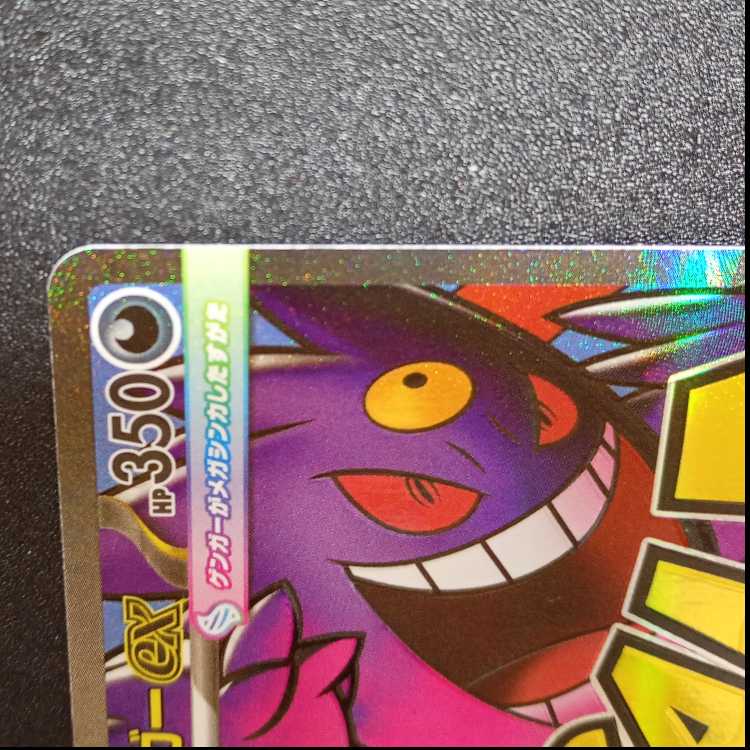 Mega Gengarex MA 230/193 1枚