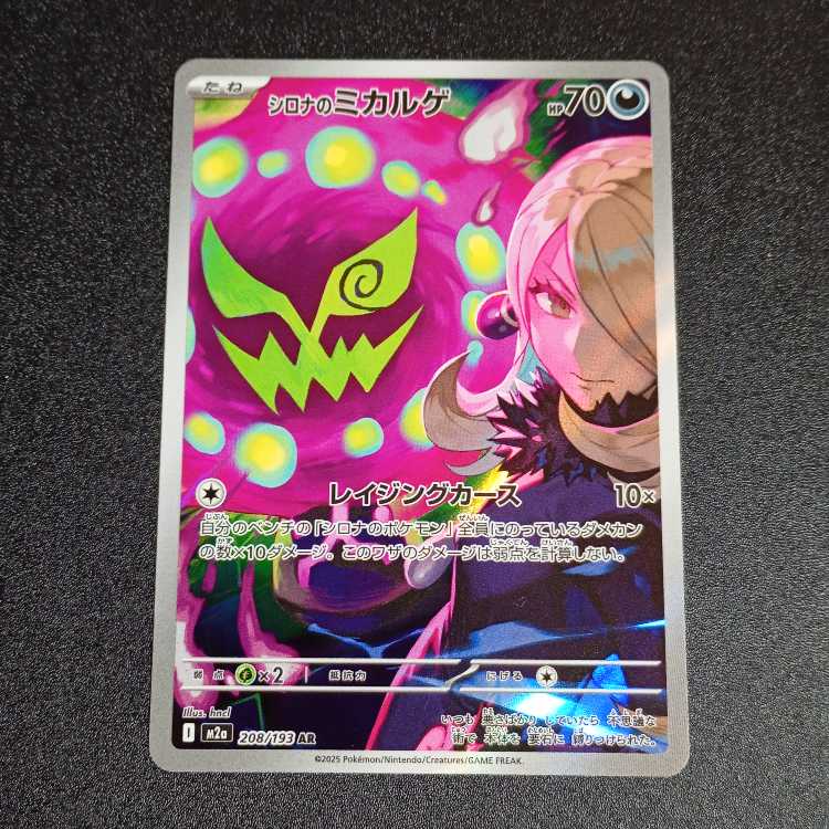 Cynthia's Spiritomb AR 208/193 1枚