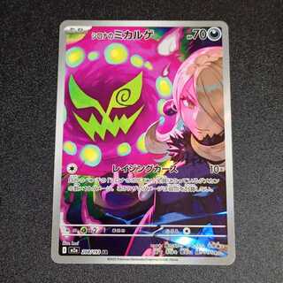 シロナのミカルゲ AR 208/193 1枚