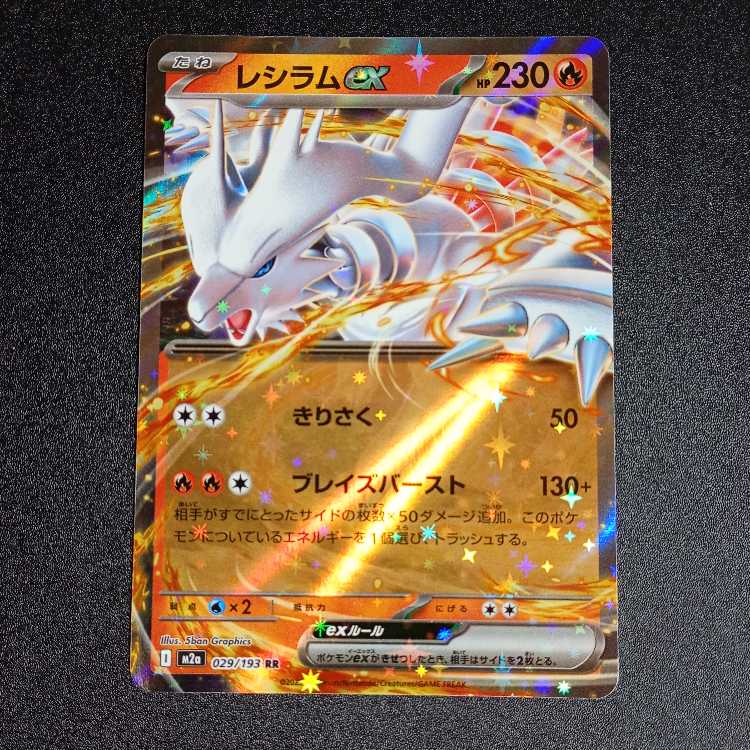 Reshiramex RR 029/193 1枚