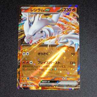 Reshiramex RR 029/193 1枚