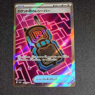 Rocket receiver SR 217/193 1枚