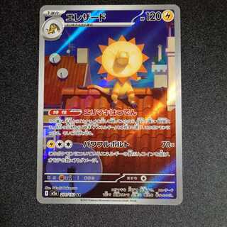 Heliolisk AR 201/193 1枚