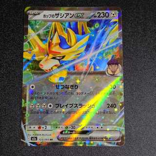 Zacianex RR 123/193 in Hop 1枚