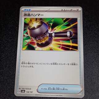 Enhanced Hammer 138/187 1枚