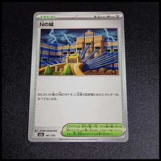 Castle N 181/193 1枚